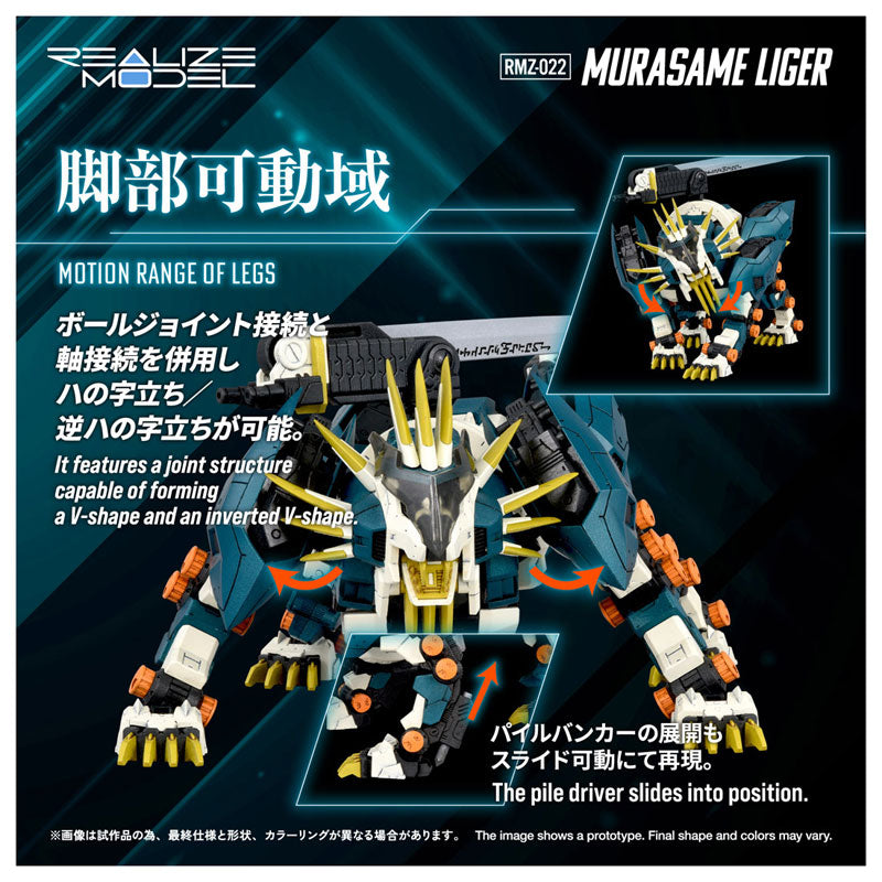 リアライズ RMZ-022 ムラサメライガー プラモデル