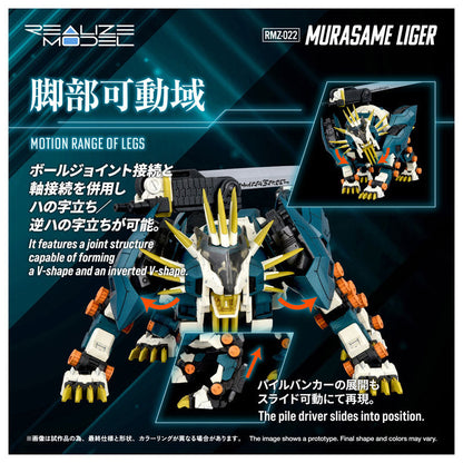 リアライズ RMZ-022 ムラサメライガー プラモデル