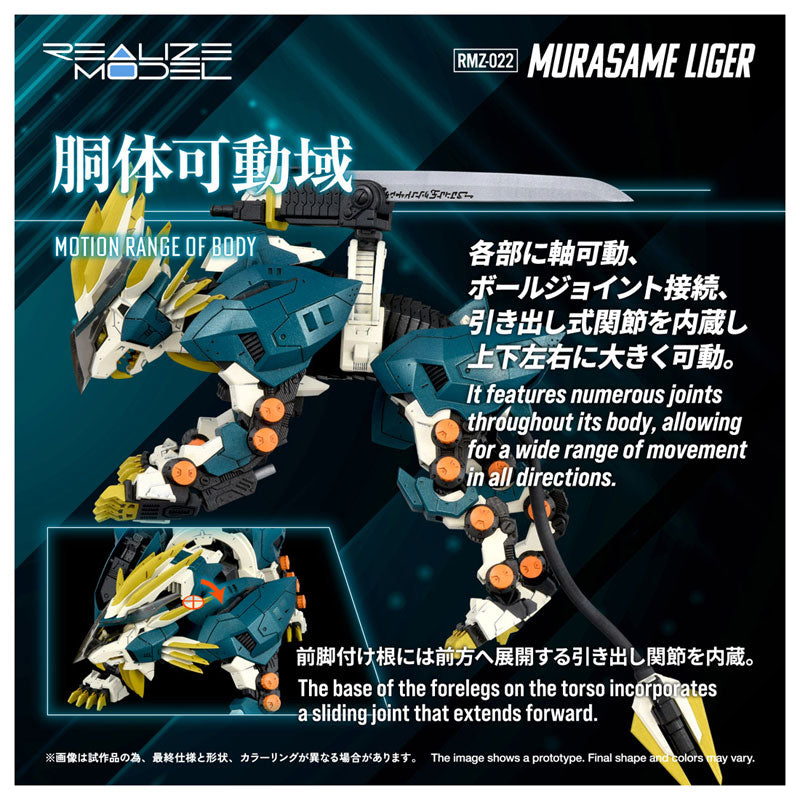 リアライズ RMZ-022 ムラサメライガー プラモデル