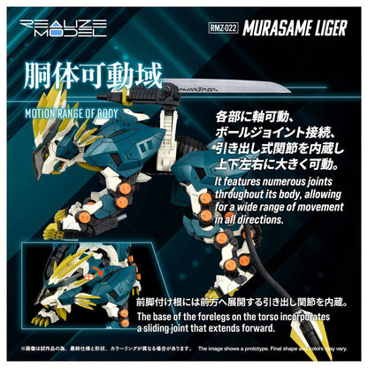 リアライズ RMZ-022 ムラサメライガー プラモデル