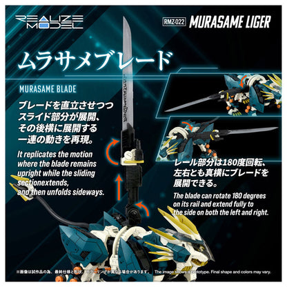 リアライズ RMZ-022 ムラサメライガー プラモデル