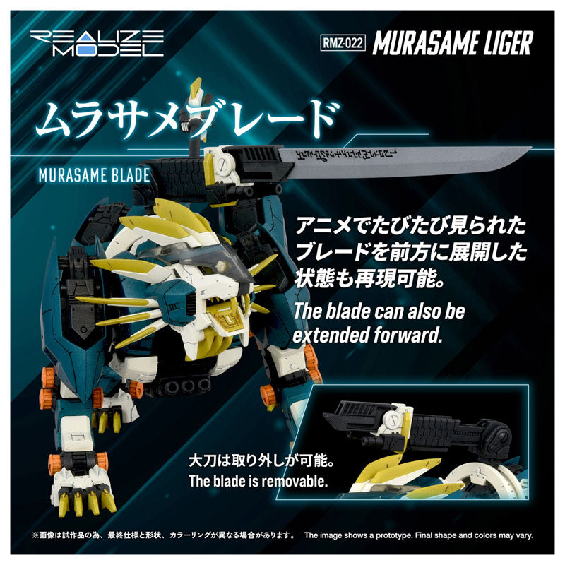 リアライズ RMZ-022 ムラサメライガー プラモデル
