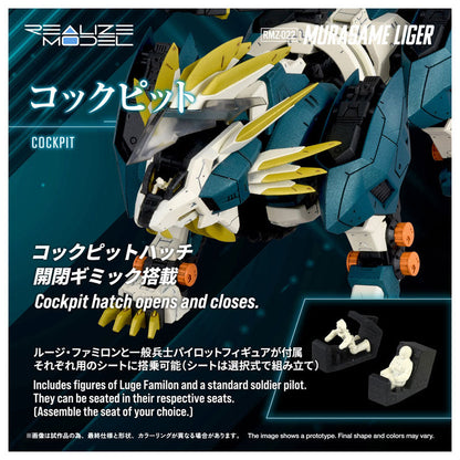 リアライズ RMZ-022 ムラサメライガー プラモデル