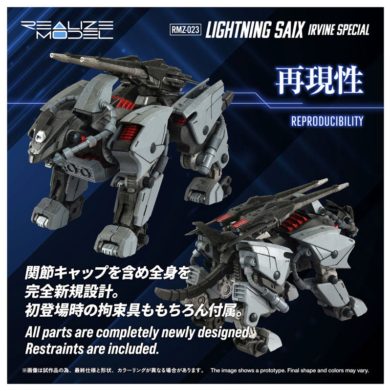 リアライズ RMZ-023 ライトニングサイクス アーバイン仕様 プラモデル