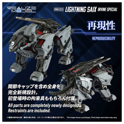 リアライズ RMZ-023 ライトニングサイクス アーバイン仕様 プラモデル
