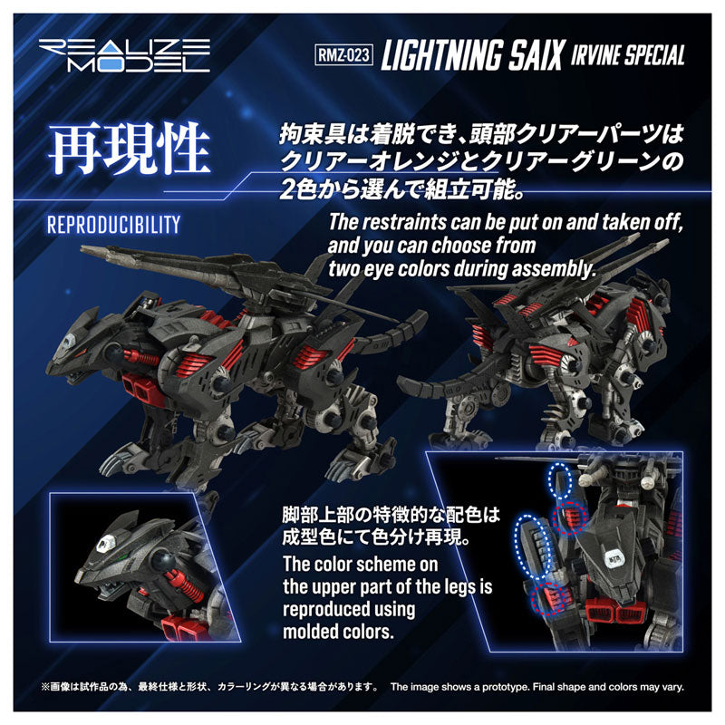 リアライズ RMZ-023 ライトニングサイクス アーバイン仕様 プラモデル