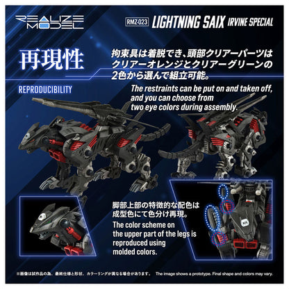 リアライズ RMZ-023 ライトニングサイクス アーバイン仕様 プラモデル