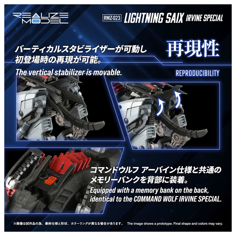 リアライズ RMZ-023 ライトニングサイクス アーバイン仕様 プラモデル