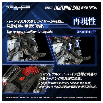 リアライズ RMZ-023 ライトニングサイクス アーバイン仕様 プラモデル