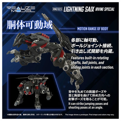 リアライズ RMZ-023 ライトニングサイクス アーバイン仕様 プラモデル