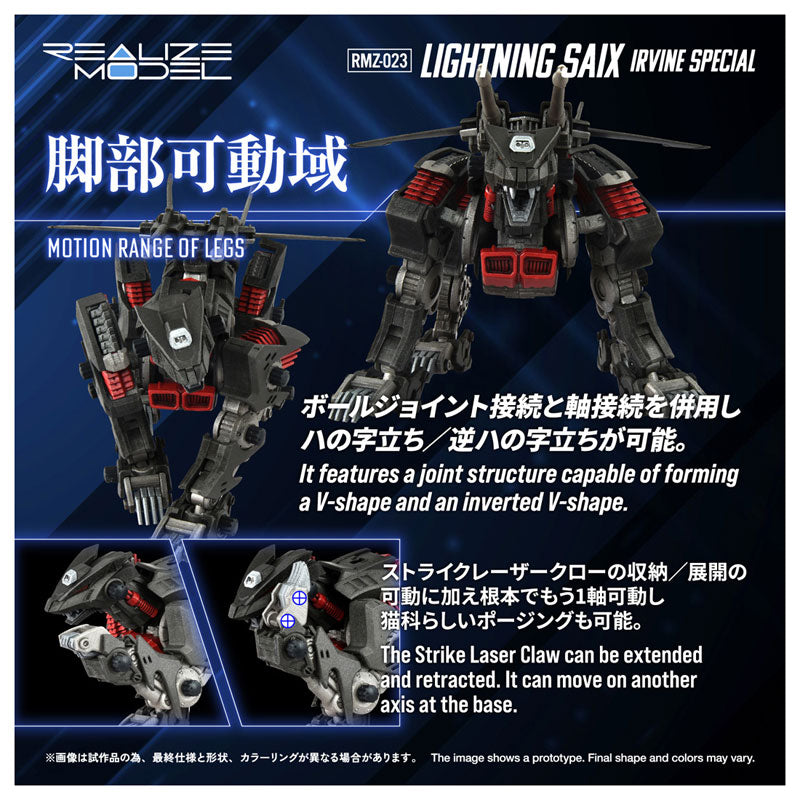 リアライズ RMZ-023 ライトニングサイクス アーバイン仕様 プラモデル