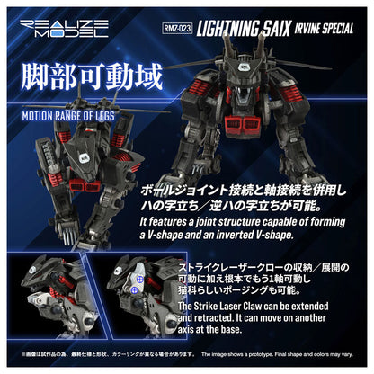 リアライズ RMZ-023 ライトニングサイクス アーバイン仕様 プラモデル