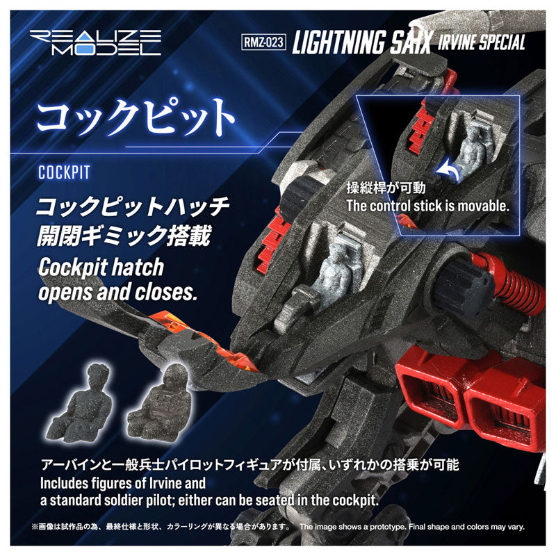 リアライズ RMZ-023 ライトニングサイクス アーバイン仕様 プラモデル