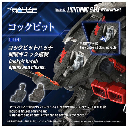 リアライズ RMZ-023 ライトニングサイクス アーバイン仕様 プラモデル